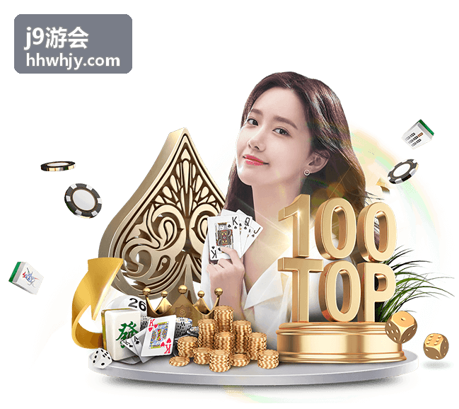 主题派对创意策划方案 j9游会